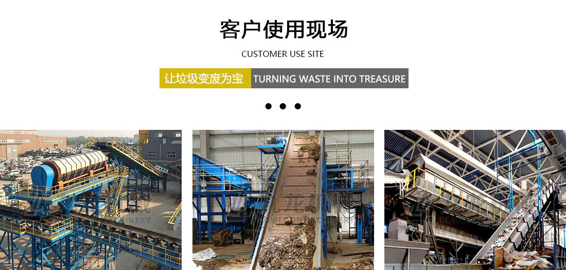 生活垃圾分揀處理設備客戶現場 生活垃圾分揀處理設備客戶現場